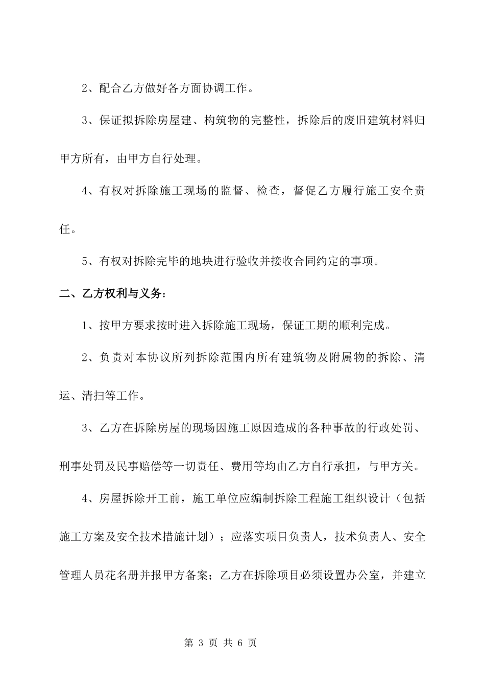房屋拆除施工承包合同_第3页