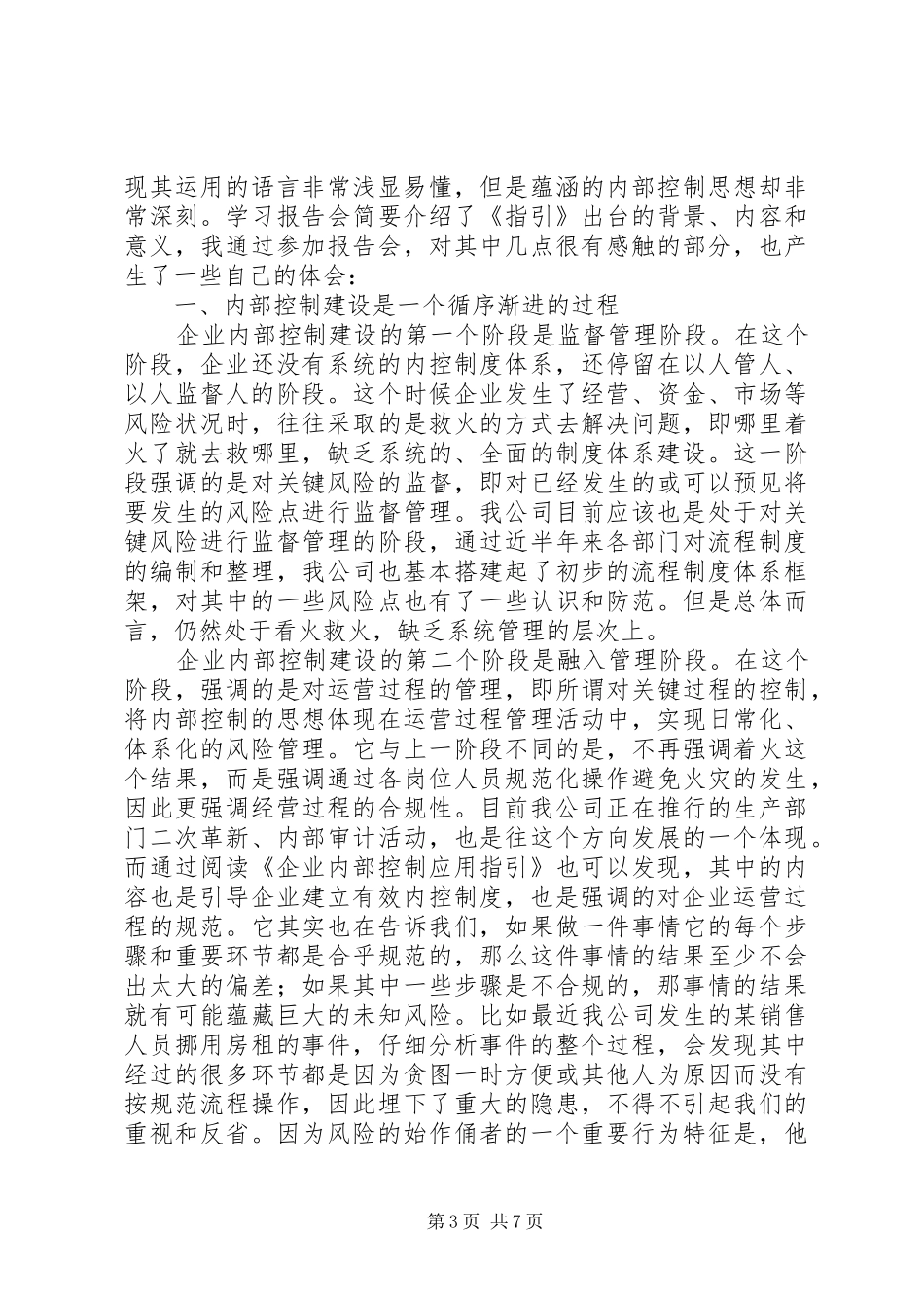 内控体系学习体会_第3页