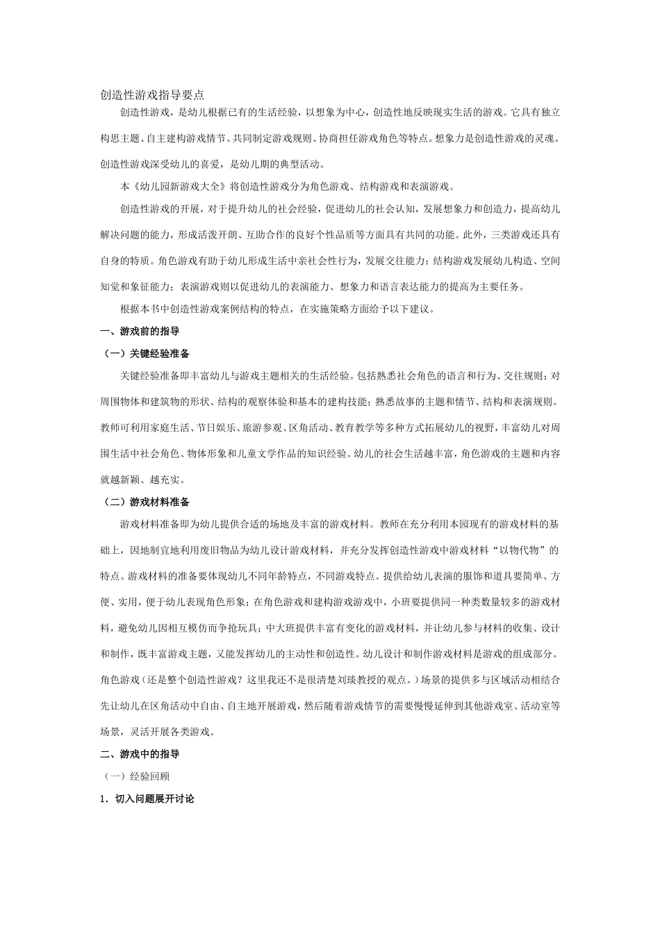 创造性游戏指导要点_第1页
