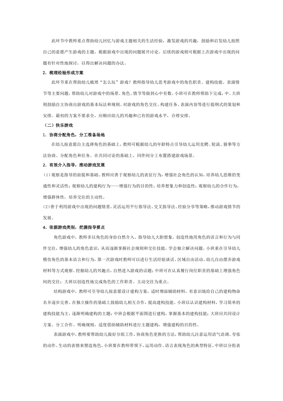 创造性游戏指导要点_第2页