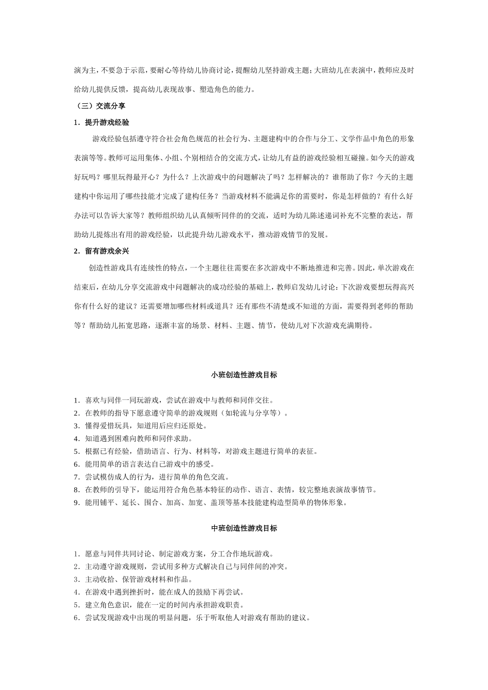 创造性游戏指导要点_第3页