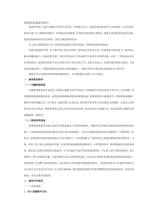 创造性游戏指导要点