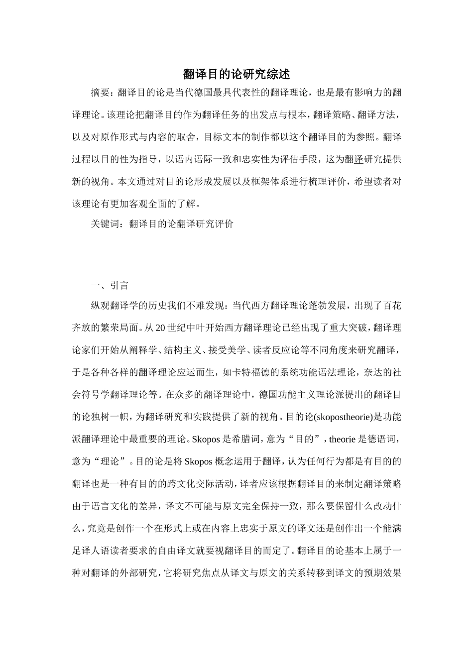 翻译目的论研究综述_第1页