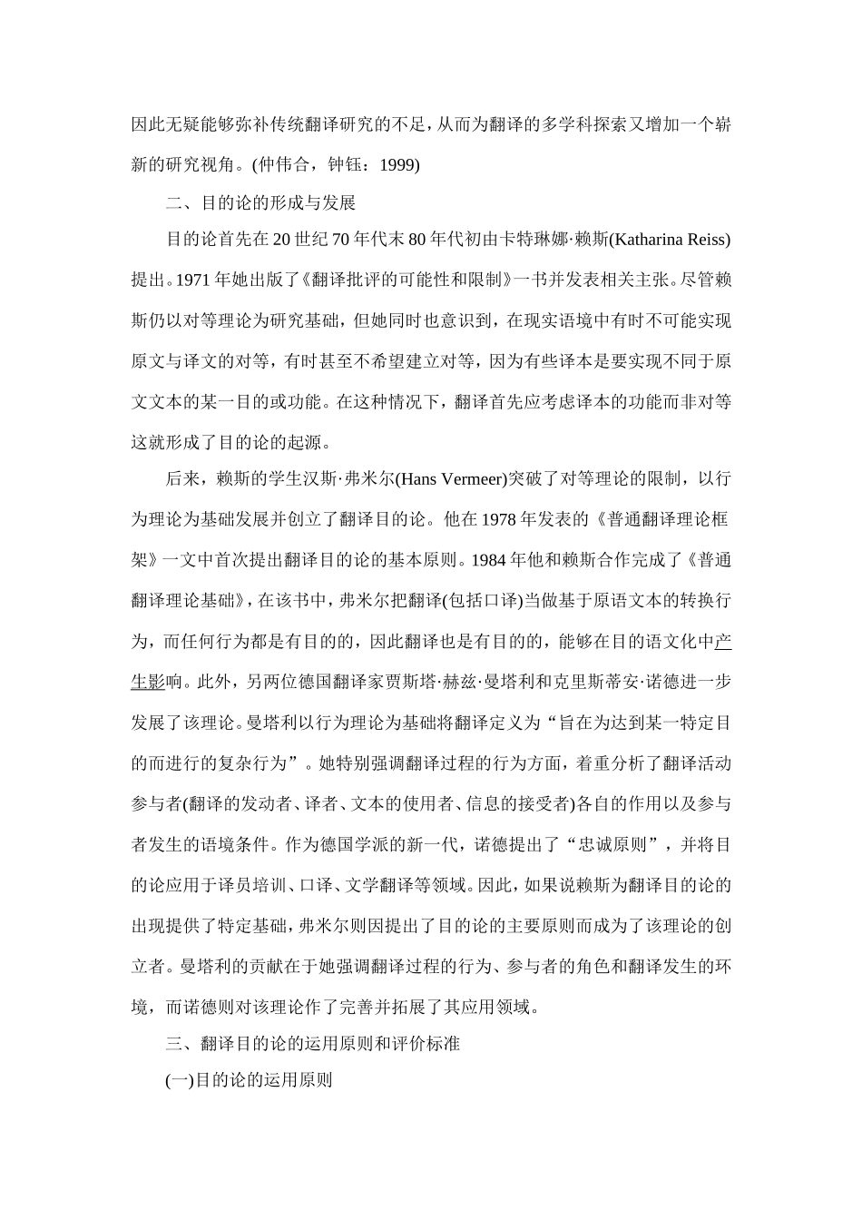 翻译目的论研究综述_第2页