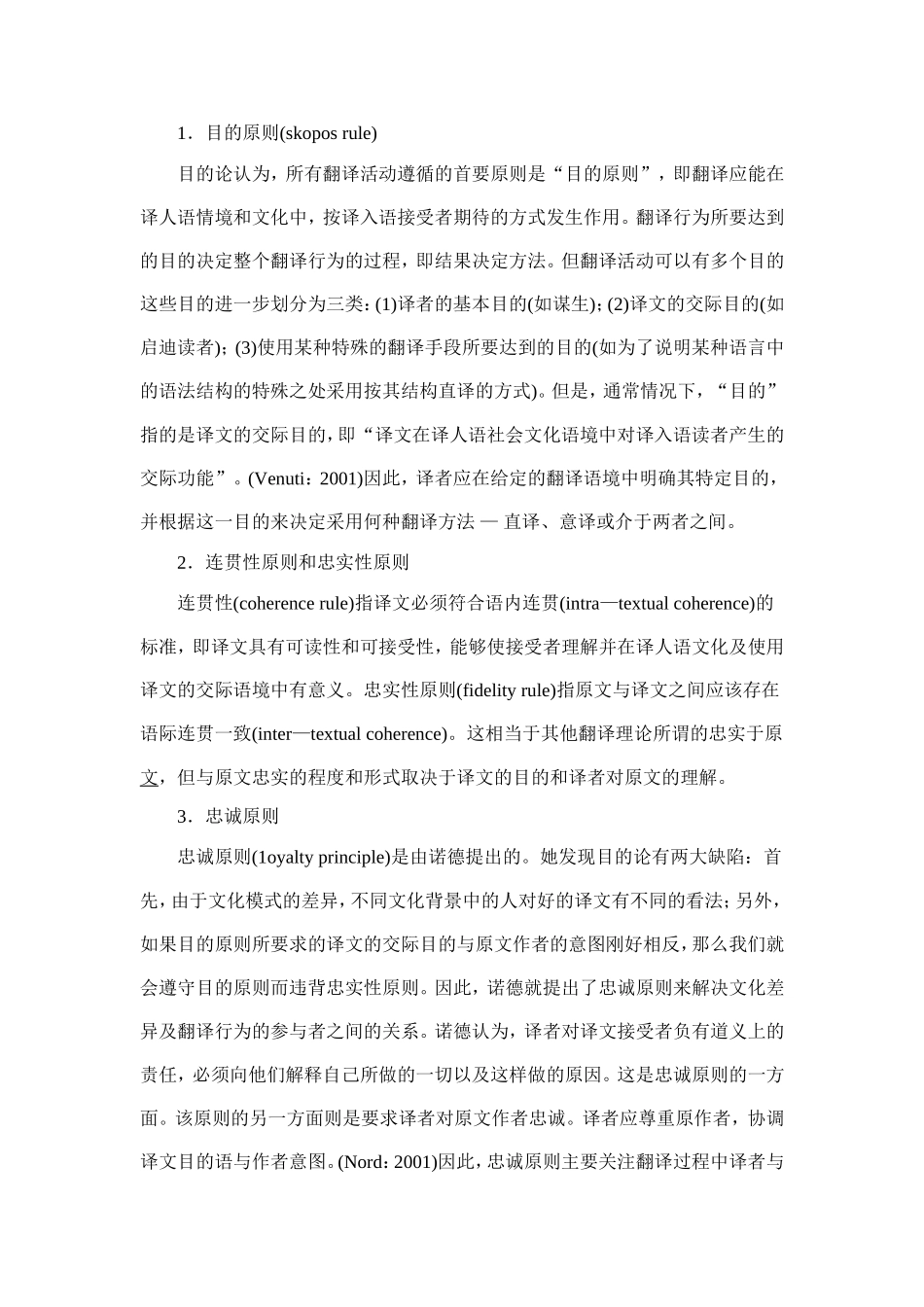 翻译目的论研究综述_第3页