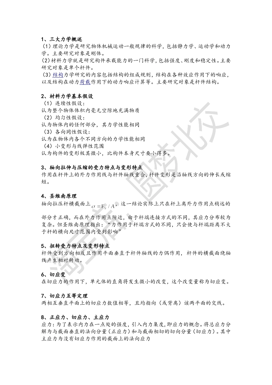 三大力学面试总结_第1页