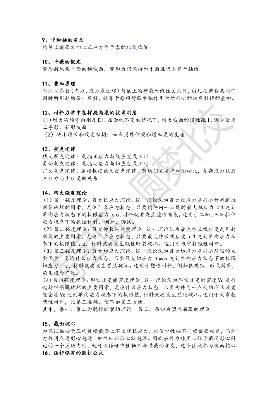 三大力学面试总结_第2页