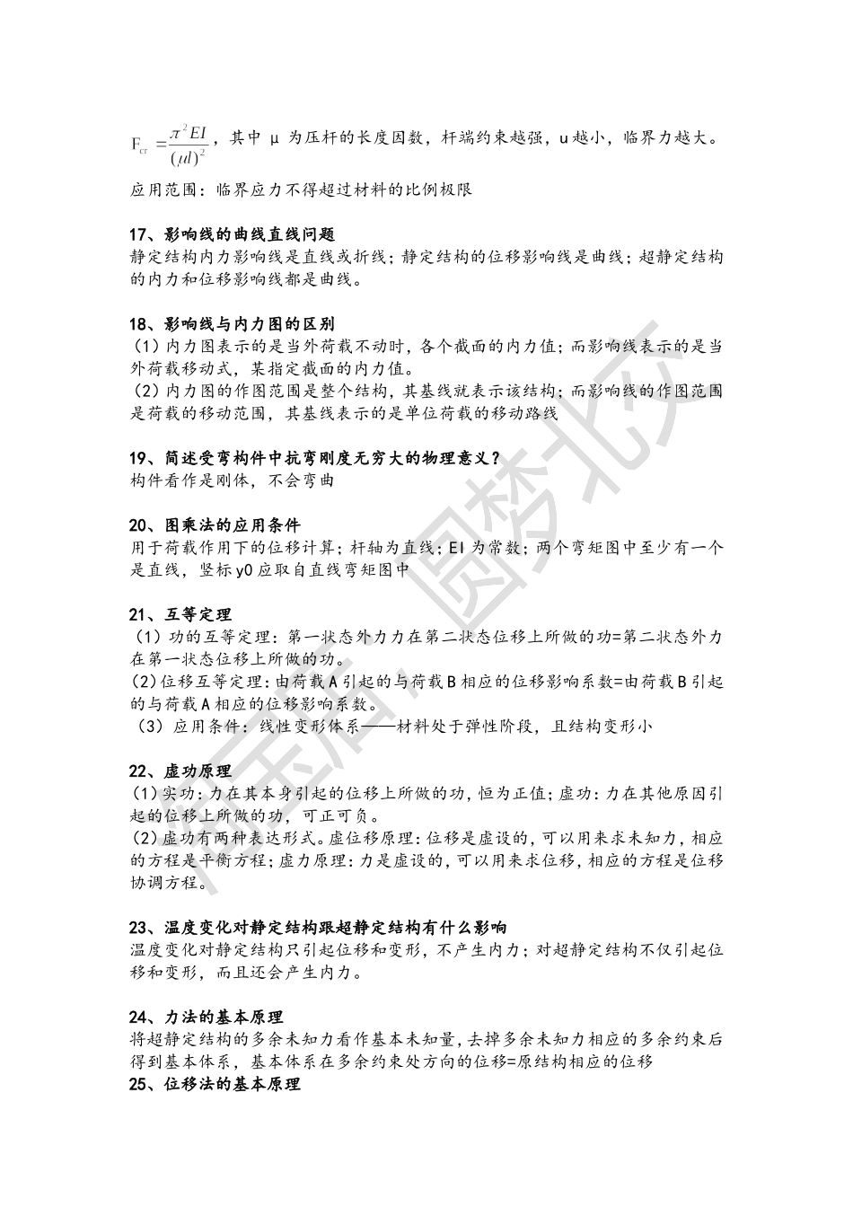 三大力学面试总结_第3页