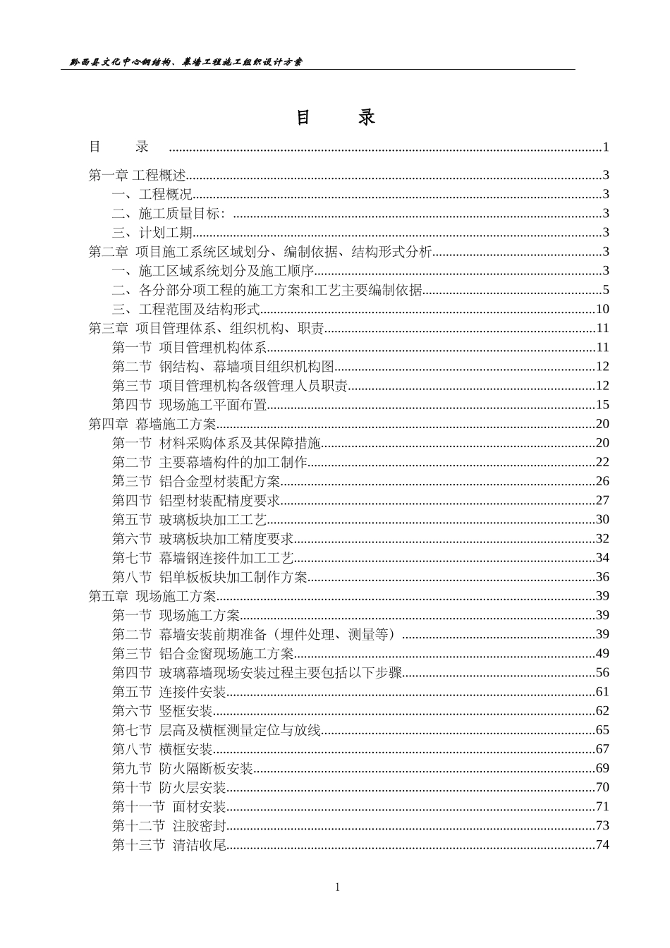 文化中心外墙施工组织设计方案(新结)-(1)_第1页
