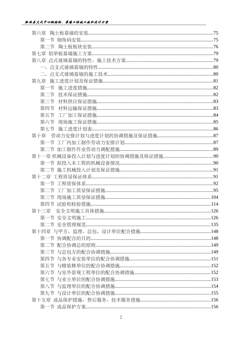 文化中心外墙施工组织设计方案(新结)-(1)_第2页