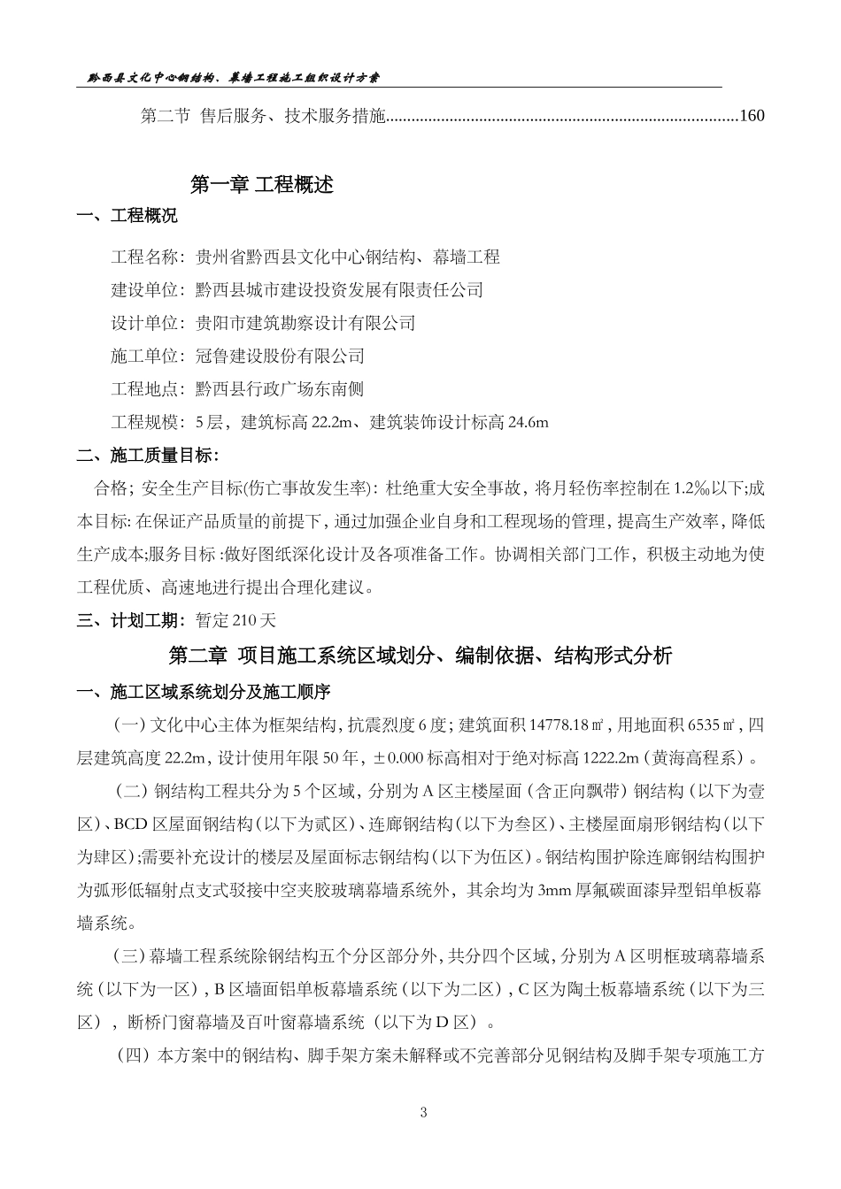 文化中心外墙施工组织设计方案(新结)-(1)_第3页