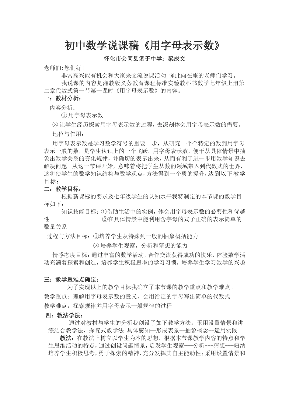 初中数学说课稿《用字母表示数》_第1页