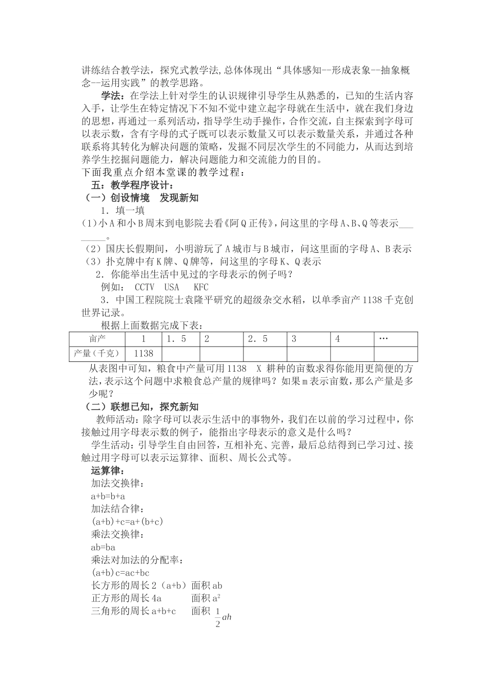 初中数学说课稿《用字母表示数》_第2页