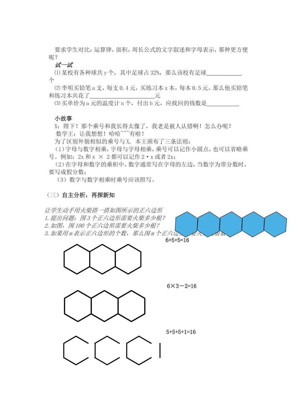 初中数学说课稿《用字母表示数》_第3页