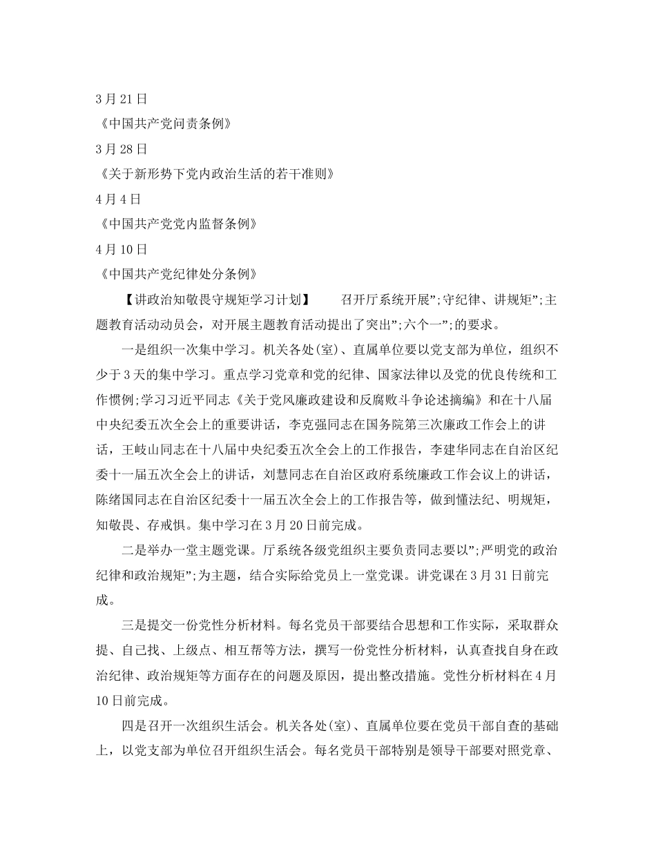 讲政治知敬畏守规矩学习计划及内容_第2页