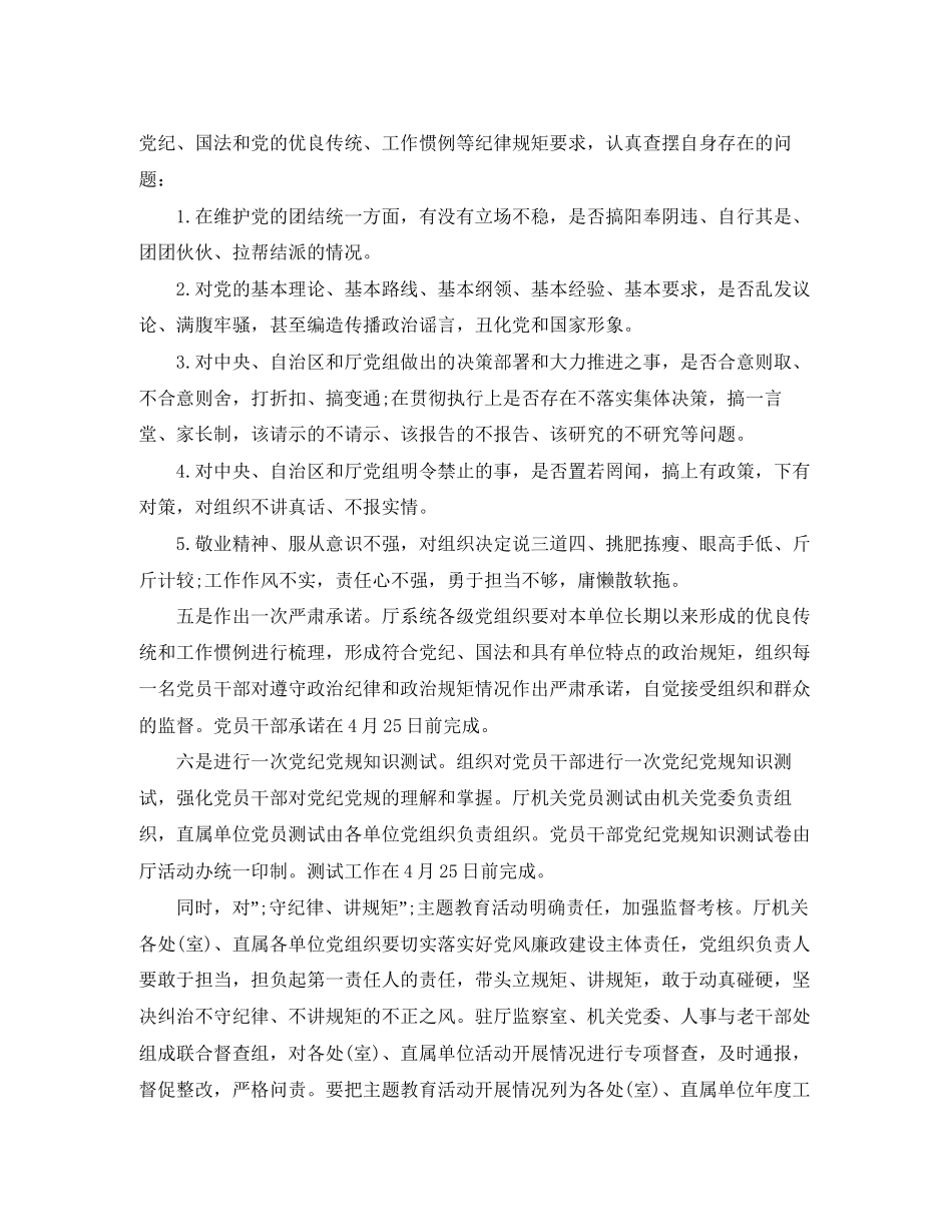讲政治知敬畏守规矩学习计划及内容_第3页