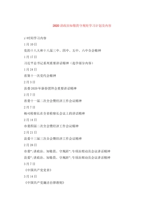讲政治知敬畏守规矩学习计划及内容