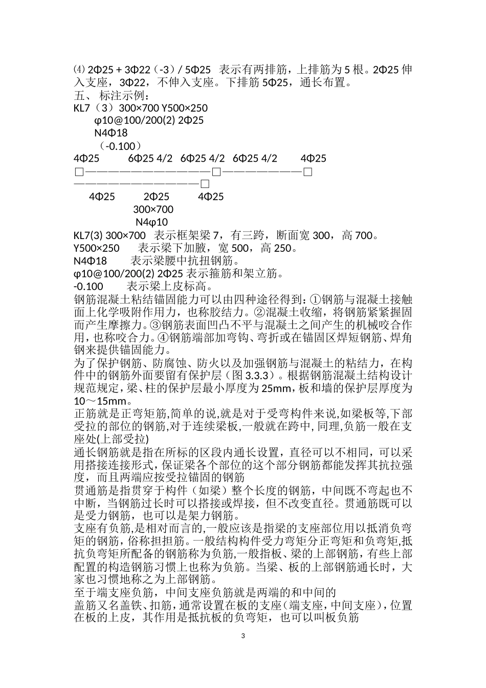 建筑图纸上所有符号、字母所代表的含义_第3页