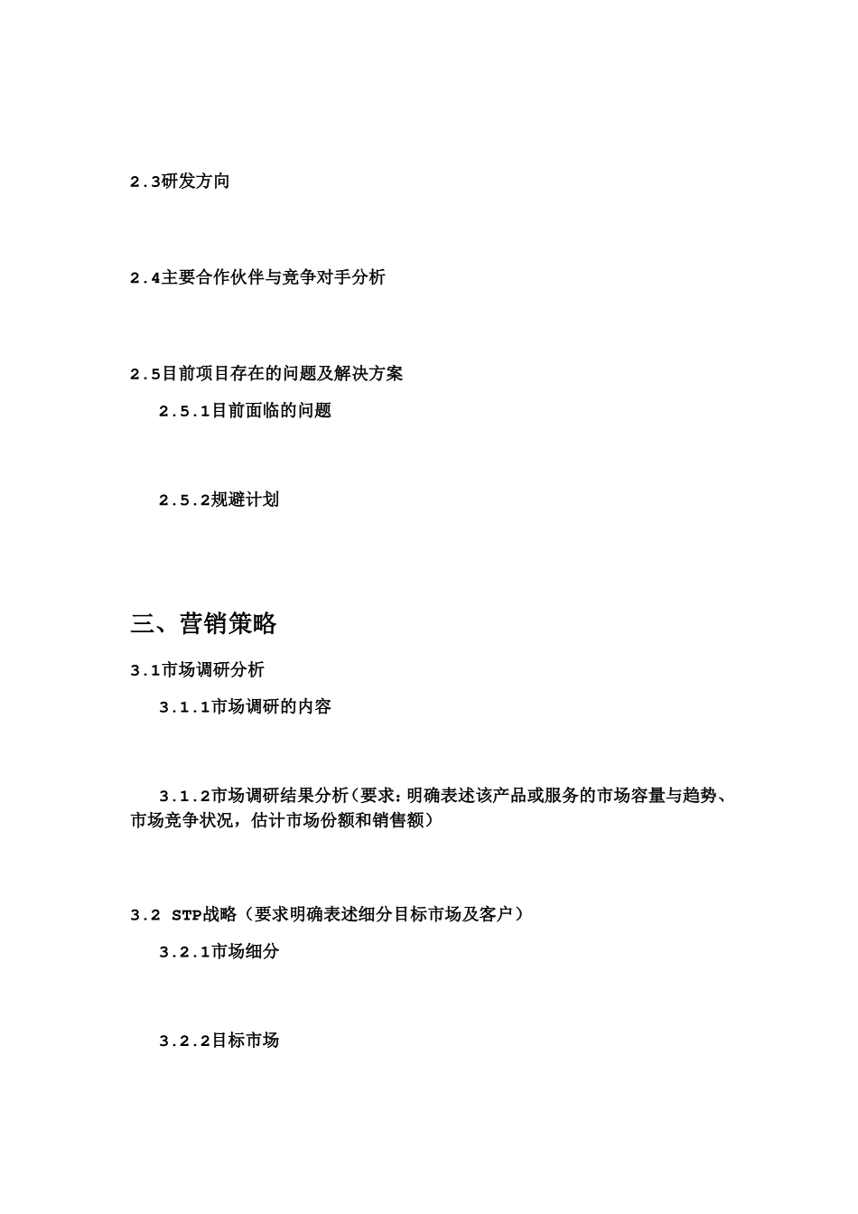 大学生创新创业大赛项目计划书模板_第3页