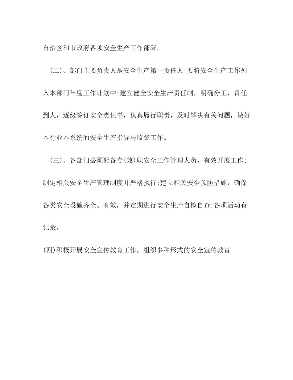 安全保卫工作计划书范文_第2页