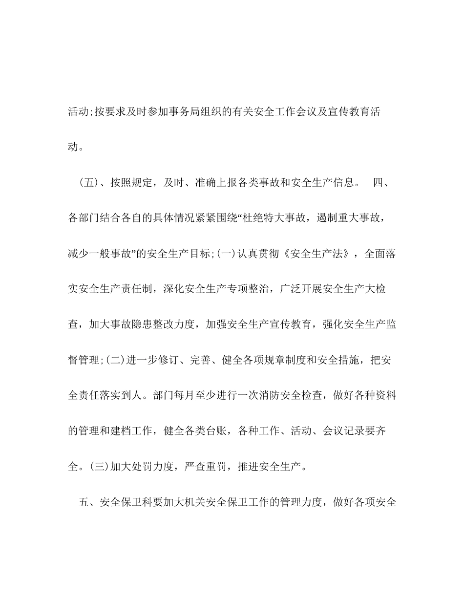 安全保卫工作计划书范文_第3页