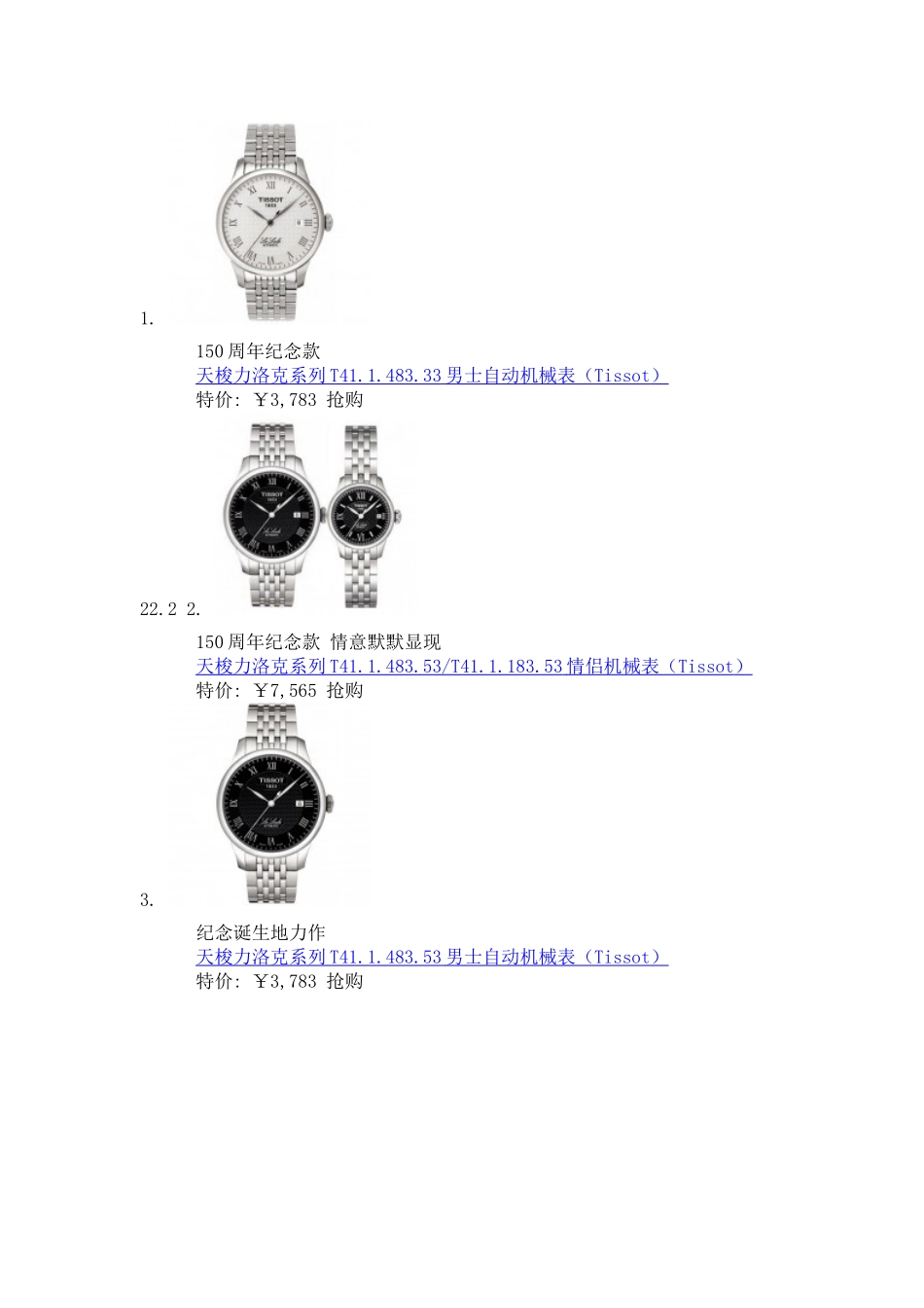 天梭1853手表价格_第1页