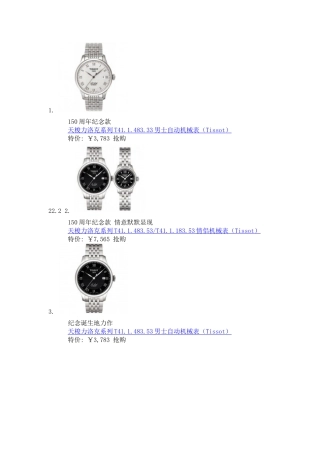 天梭1853手表价格
