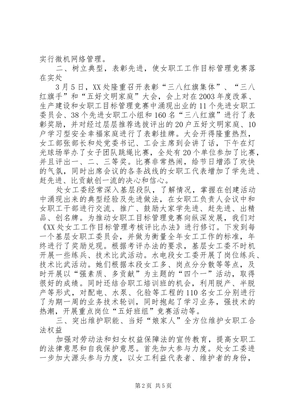 女职工委员会年度工作总结 _第2页