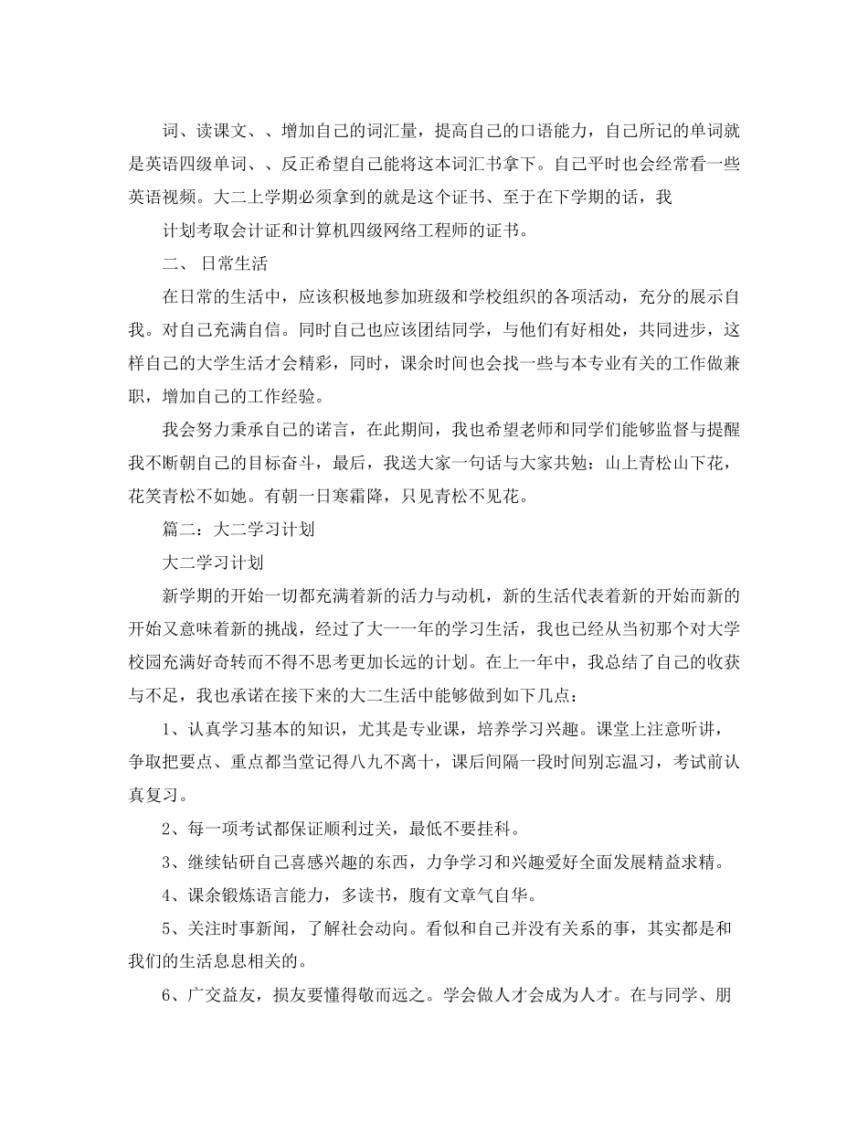 大二的学习计划三篇范文_第2页