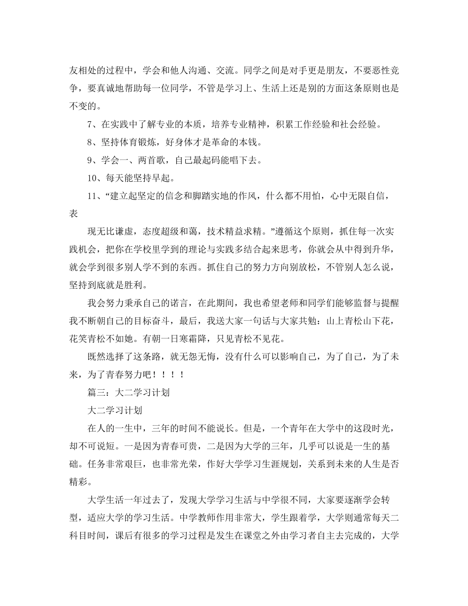 大二的学习计划三篇范文_第3页
