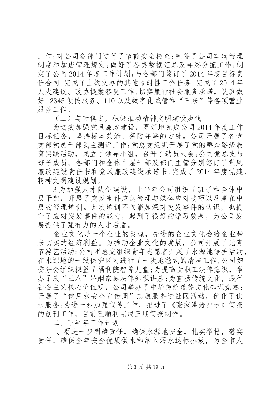 市给排水公司半年工作总结 _第3页