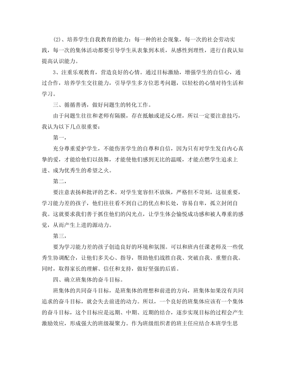 小学二年级少先队学期工作计划_第2页