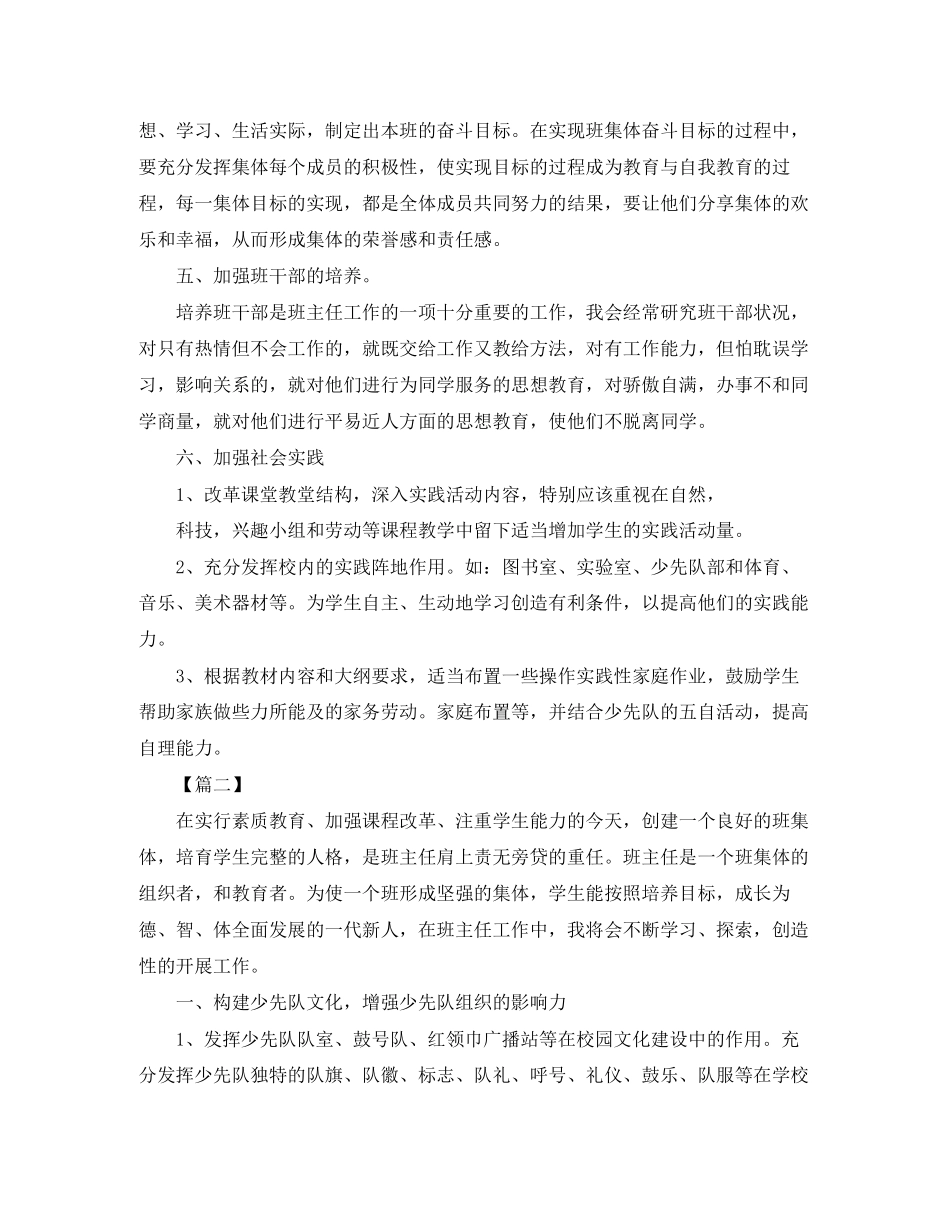 小学二年级少先队学期工作计划_第3页