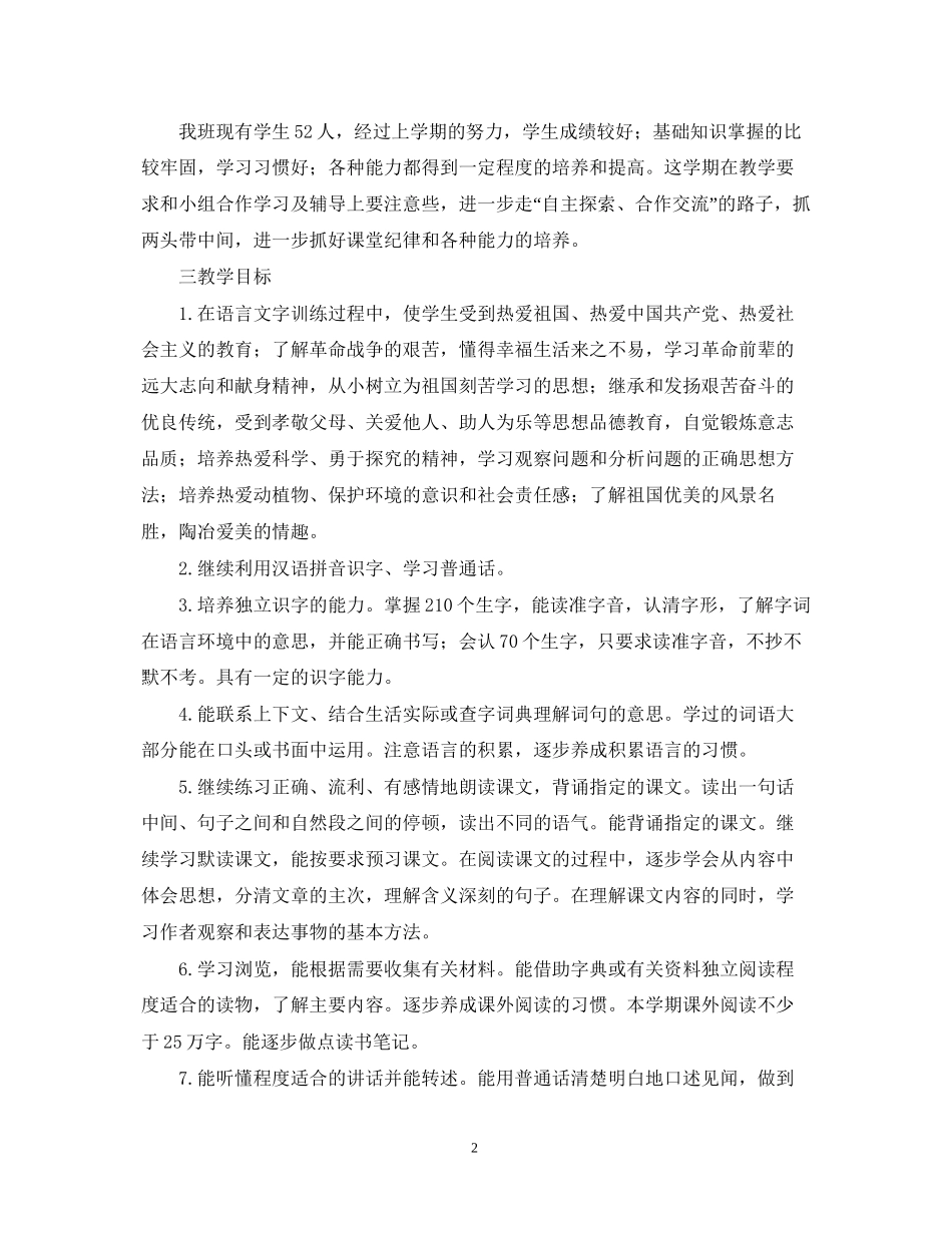 六年制第十册语文教学计划_第2页
