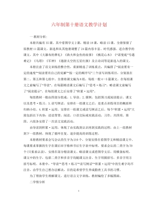 六年制第十册语文教学计划