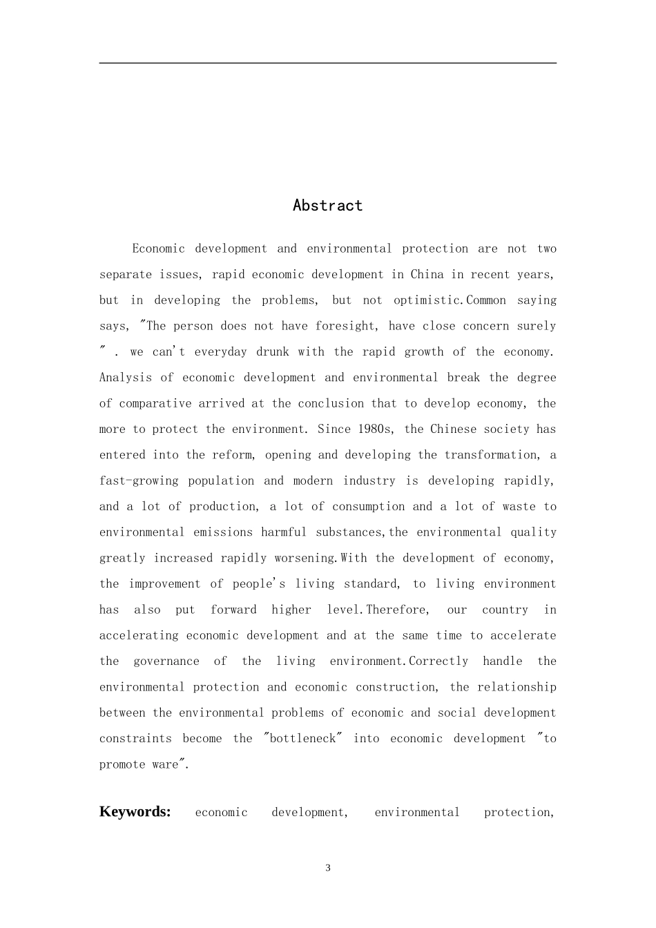 毕业论文-经济发展与环境保护关系研究_第3页