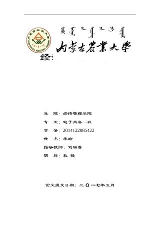 毕业论文-经济发展与环境保护关系研究