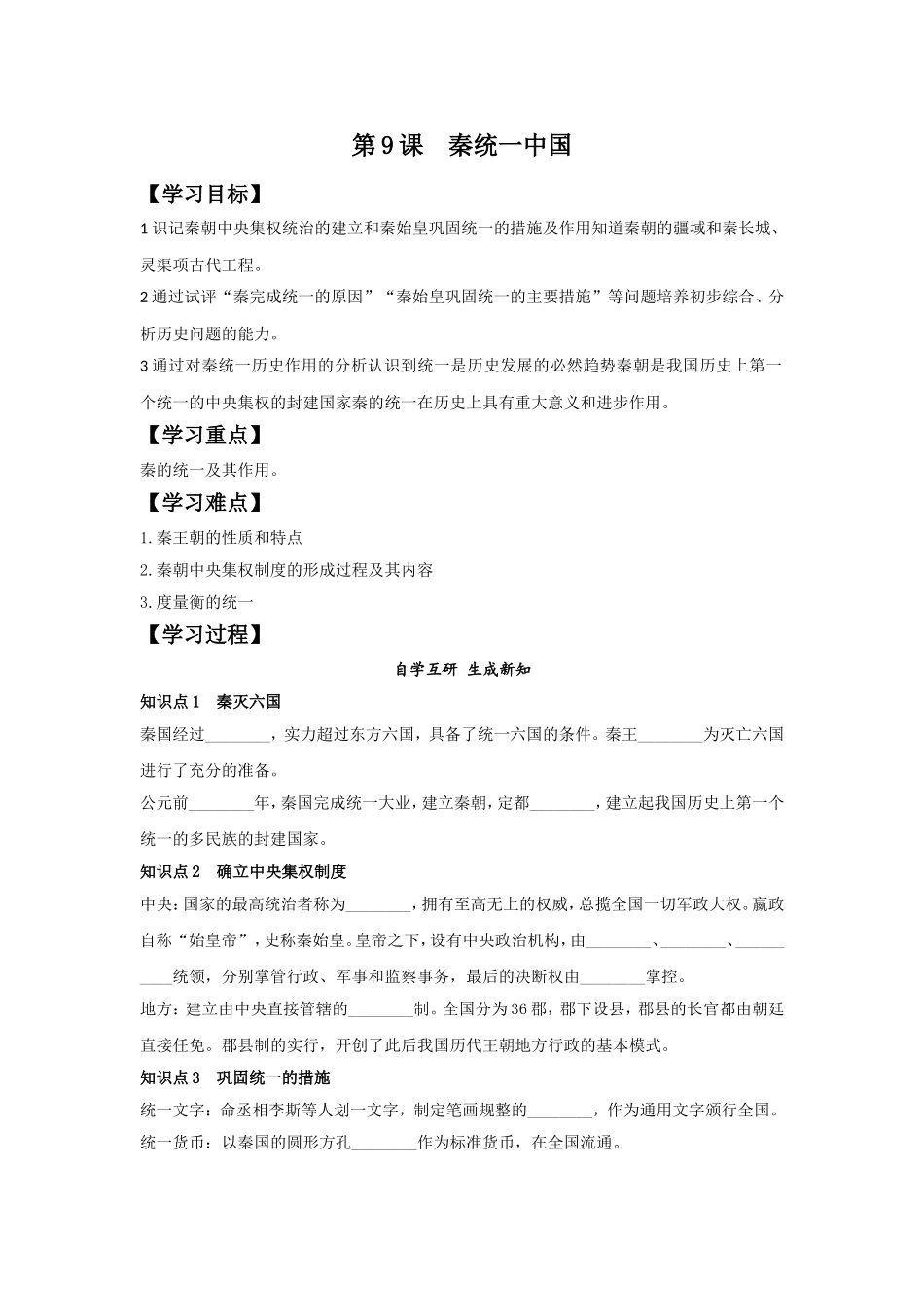 第9课《秦统一中国》教学设计_第1页