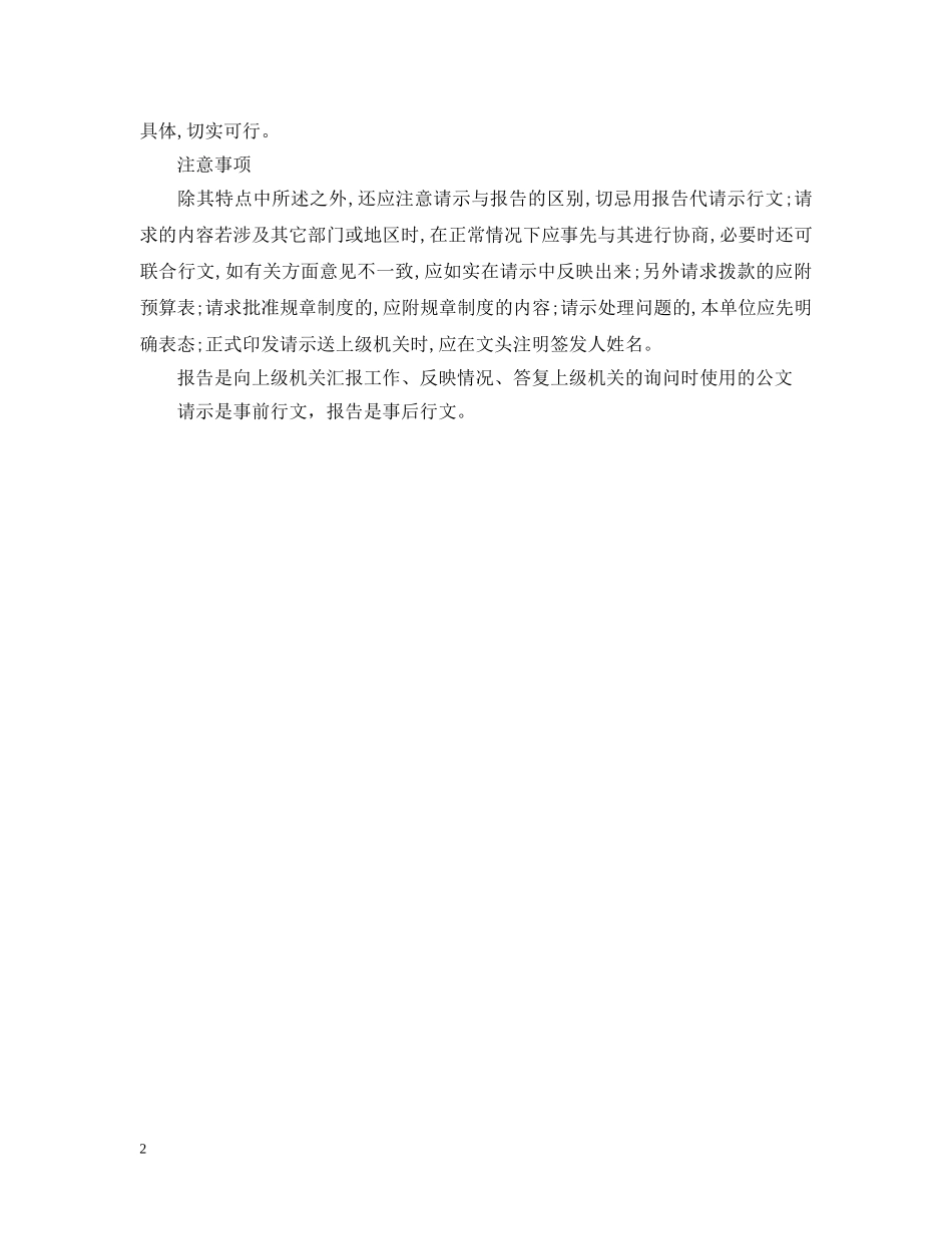 什么是请示报告_第2页