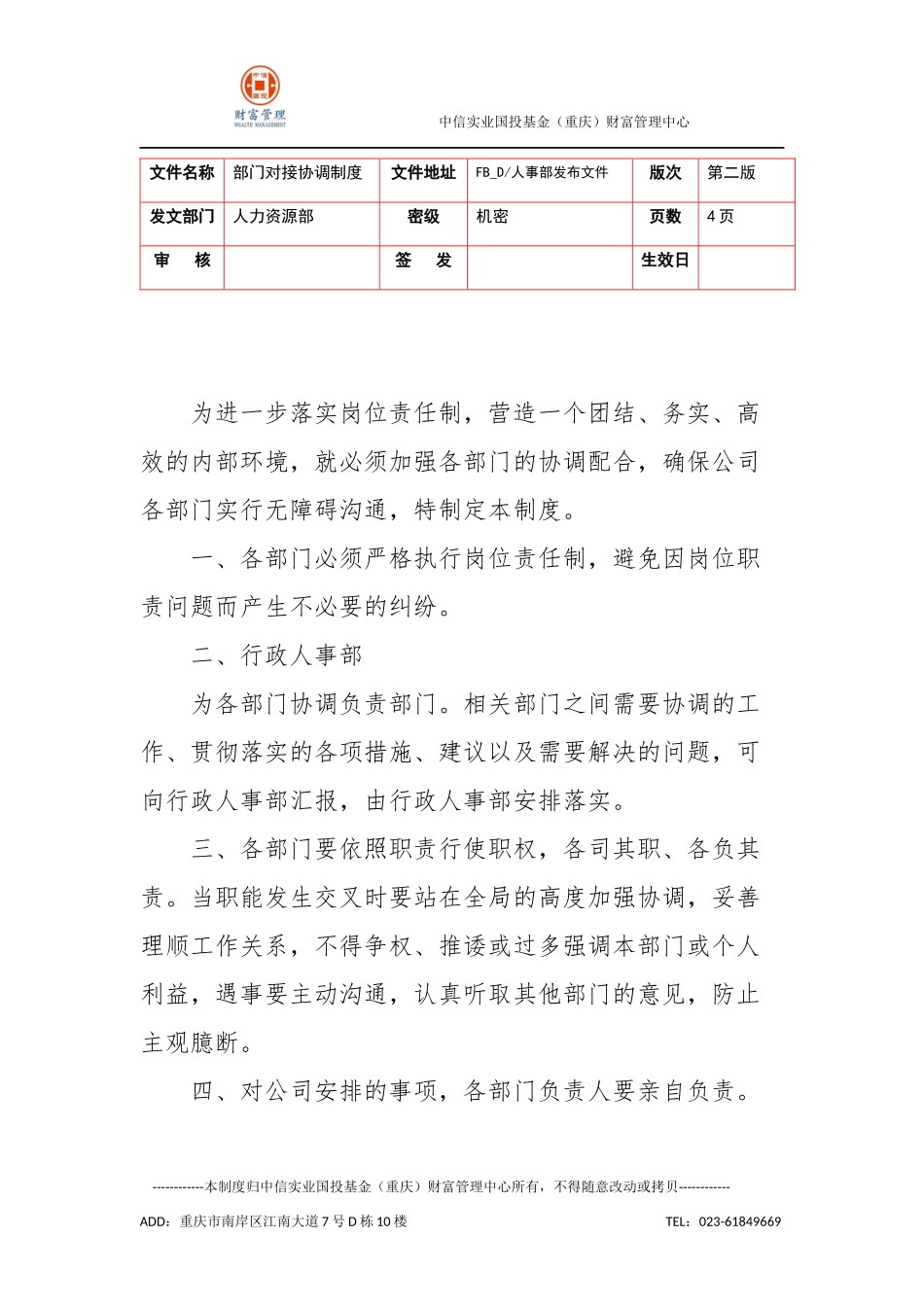 部门对接协调制度1_第2页