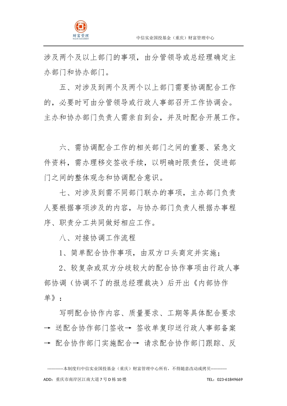 部门对接协调制度1_第3页