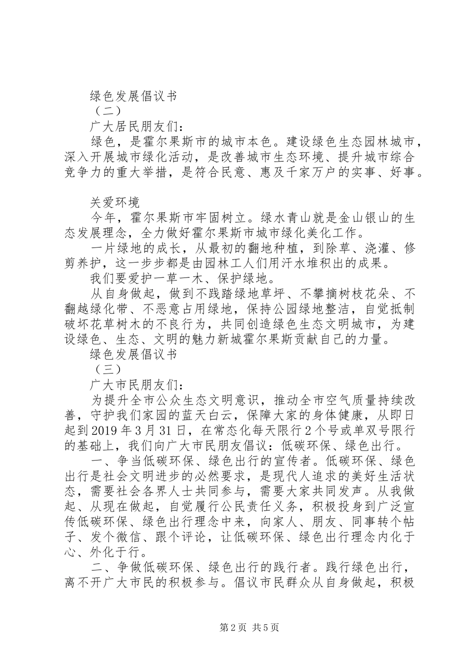 绿色发展倡议书【最新】_第2页