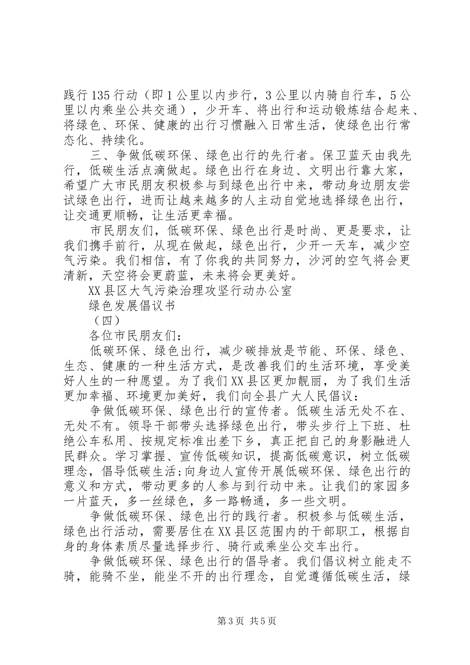 绿色发展倡议书【最新】_第3页