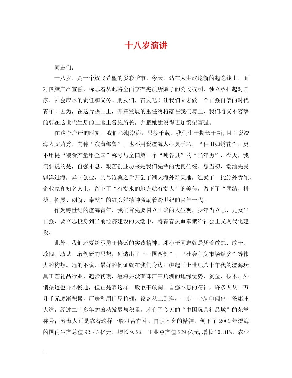 十八岁演讲 _第1页