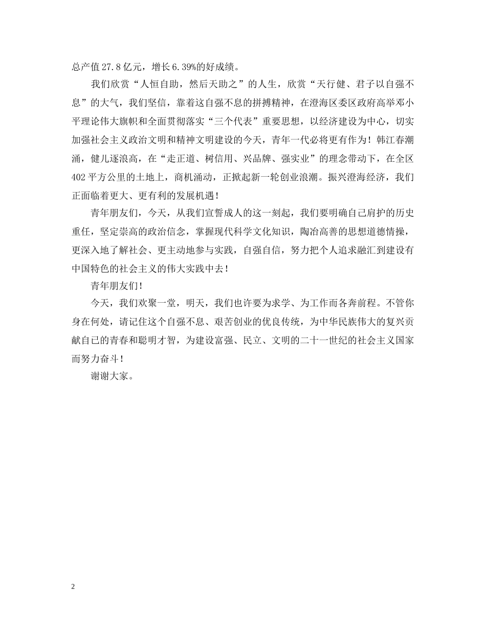 十八岁演讲 _第2页