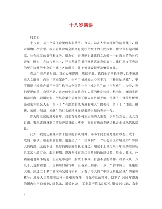 十八岁演讲 