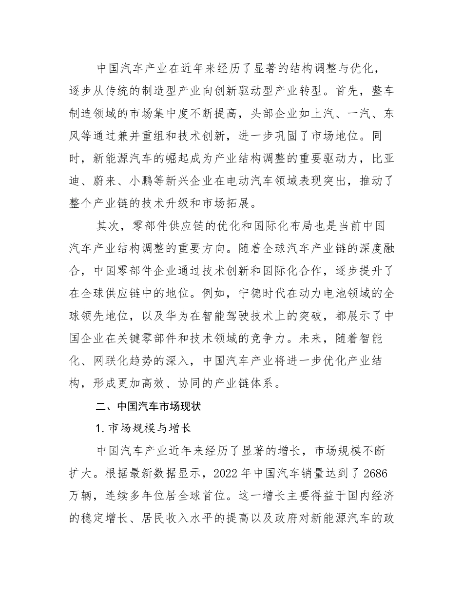 2024-2025年汽车产业行业未来发展前景及展望调研报告_第3页