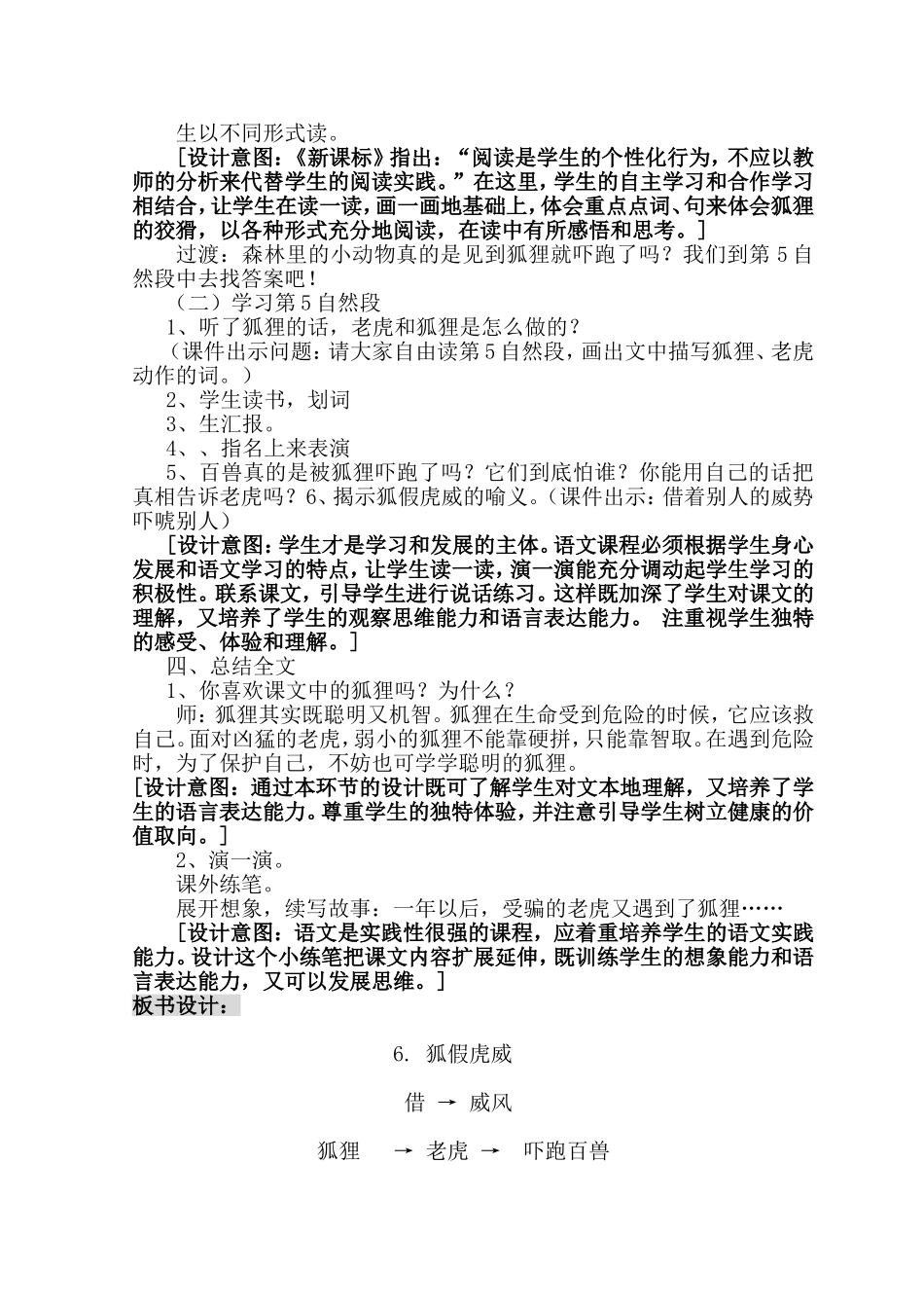 狐假虎威教学设计_第3页