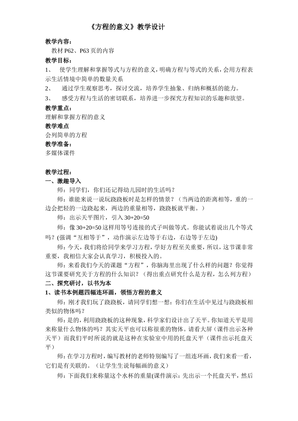 方程的意义(公开课教学设计)_第1页