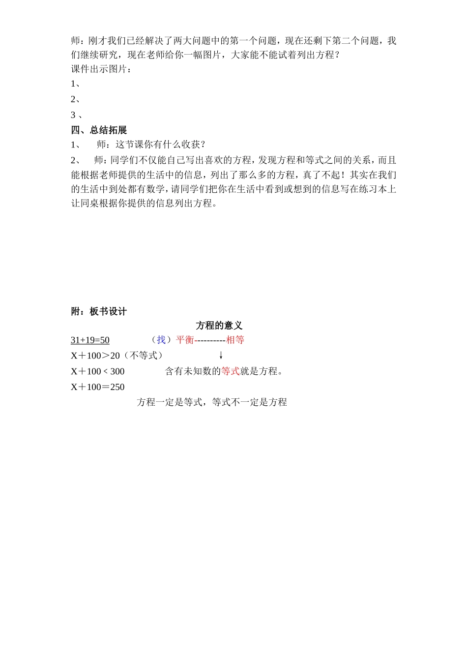 方程的意义(公开课教学设计)_第3页